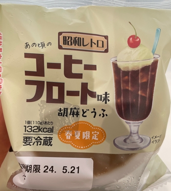 コーヒーフロート味胡麻どうふ ふじや食品