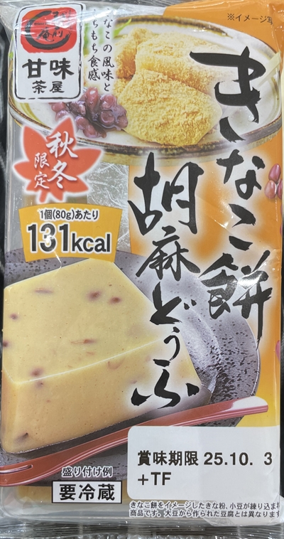 きなこ餅胡麻どうふ ふじや食品