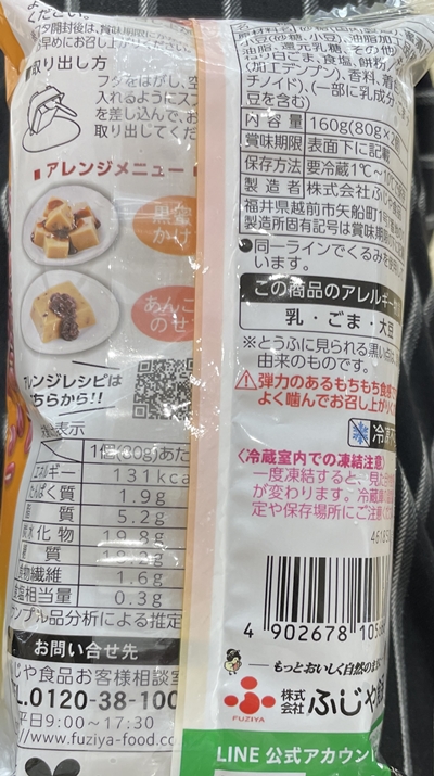 きなこ餅胡麻どうふ ふじや食品