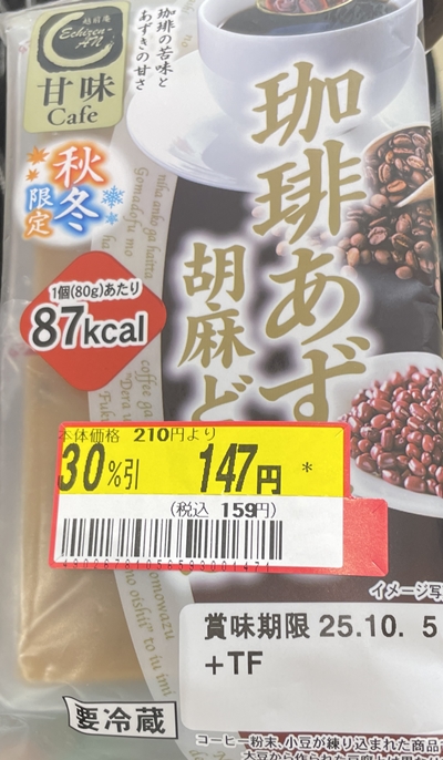 珈琲あずき胡麻どうふ ふじや食品