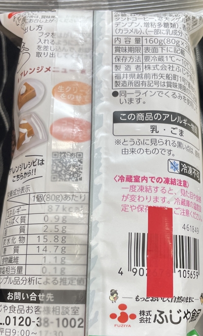 珈琲あずき胡麻どうふ ふじや食品