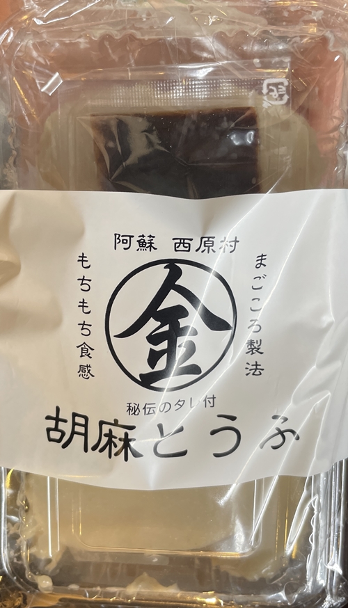 胡麻とうふ 田舎想菜樂や