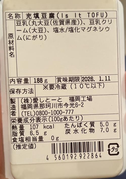 is it tofu  五ヶ山豆腐 愛しとーと