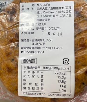 うまでかがんも 豆耕房はんじろう