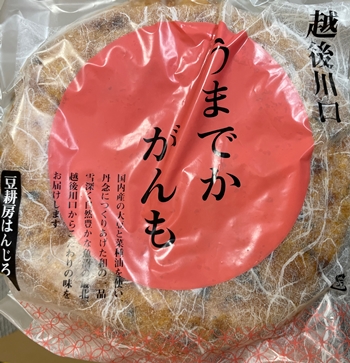 うまでかがんも 豆耕房はんじろう