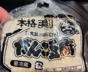 がんこ豆腐 原田食品