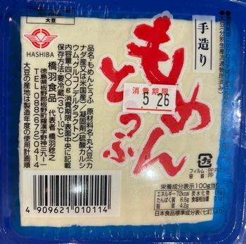 もめん 橋羽食品