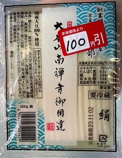 京豆腐服部の商品