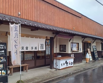 豆富茶屋 林の写真
