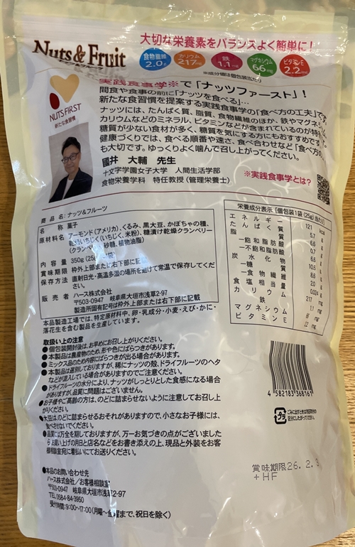 ナッツ＆フルーツ ハース