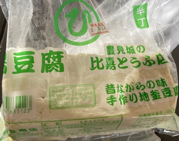 島豆腐 比嘉豆腐店