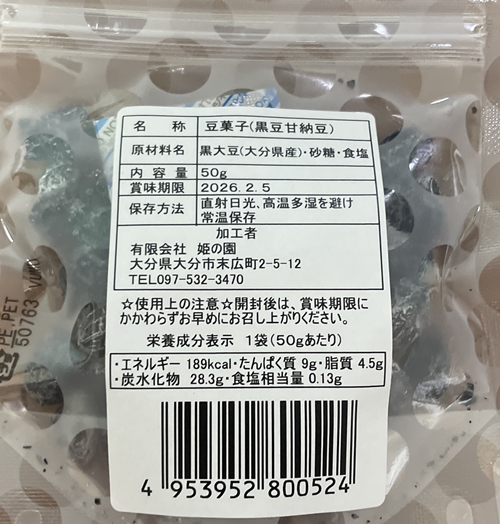 くろだまる甘納豆 姫の園