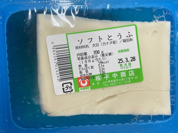 ソフトとうふ 平中商店