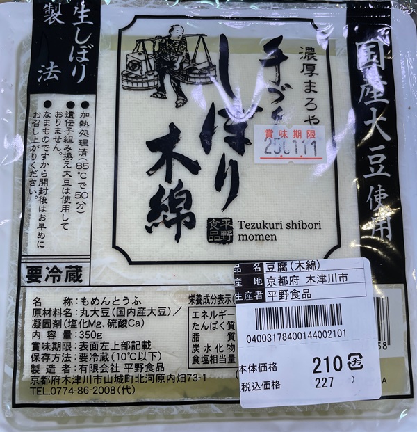 手作りしぼり木綿 平野食品