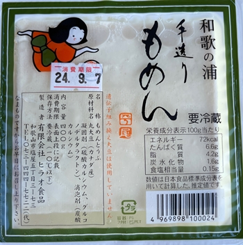 もめん ヒラオ食品