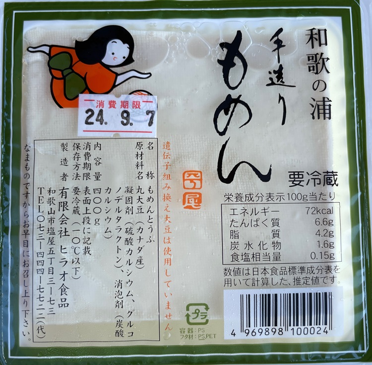 もめん ヒラオ食品