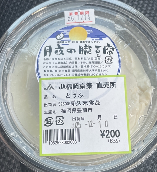月夜のおぼろ 久末食品