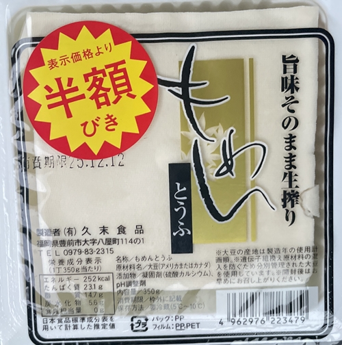 もめん 久末食品