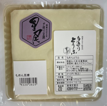もめん 星尾豆腐店