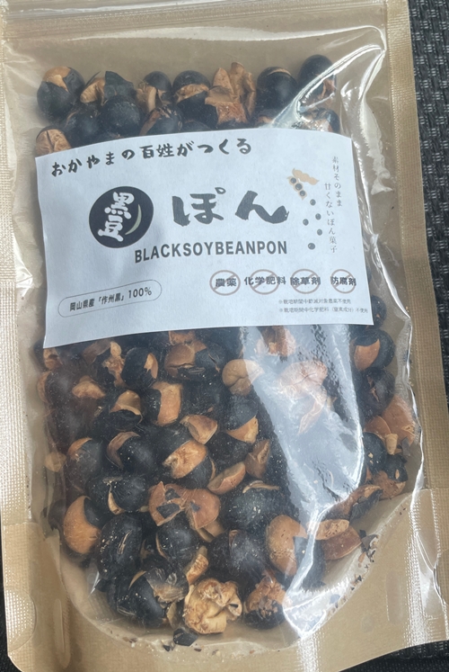 おかやまの百姓がつくる黒豆ぽん 美作百姓もん