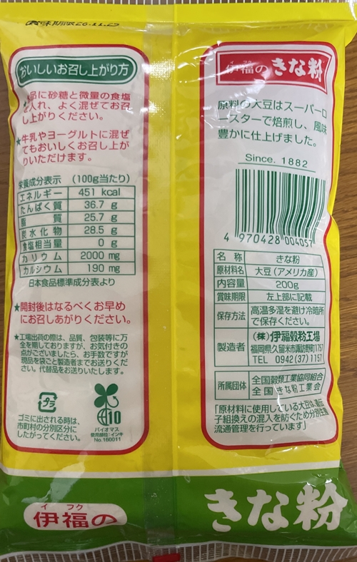 きな粉 伊福穀粉