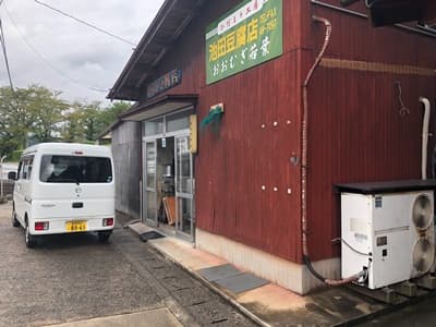 島根県雲南市の池田豆腐店
