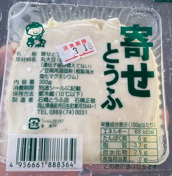 寄せ 石橋豆腐店