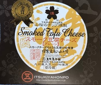スモーク豆腐チーズ　五木屋本舗