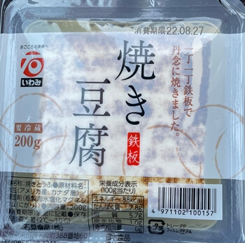 焼き豆腐 石見食品