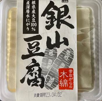 銀山豆腐 石見食品