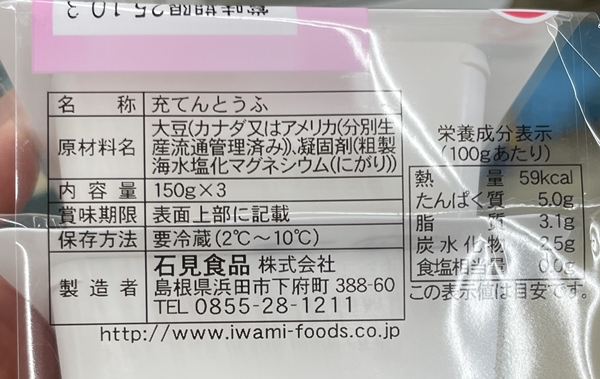 なめらかお絹さん 石見食品