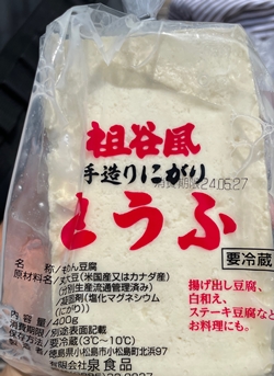 祖谷風とうふ 泉食品