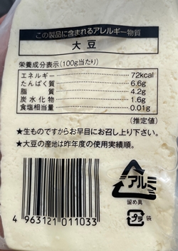 祖谷風とうふ 泉食品