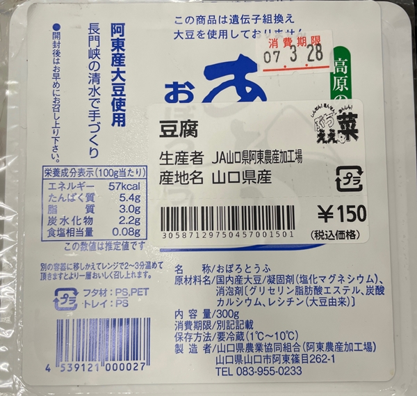 おぼろとうふ 山口県農業協同組合