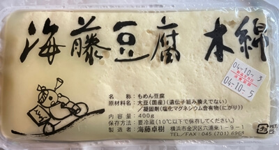 木綿　海藤豆腐店