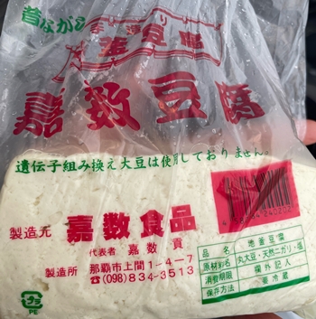 嘉数豆腐 嘉数食品