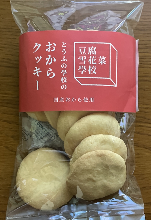 とうふの学校のおからクッキー