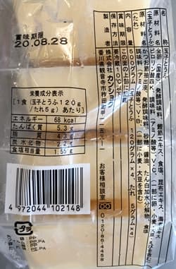 桜たまご豆腐 カンショク