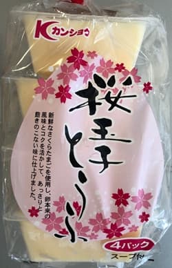 桜たまご豆腐 カンショク