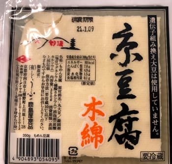 京豆腐木綿　　鹿島屋食品