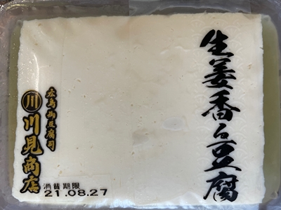 生姜香る豆腐　川見商店