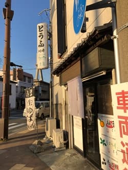 川崎豆腐店　画像