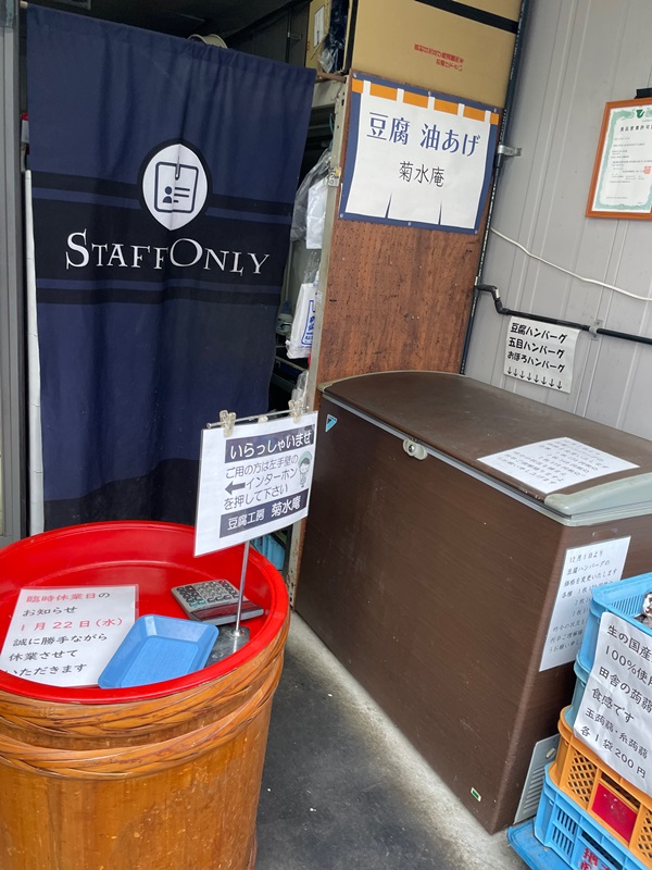 東大阪市の菊水庵の写真