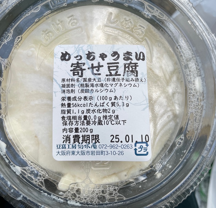 寄せとうふ 菊水庵
