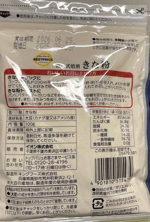 きな粉 キングフーズ