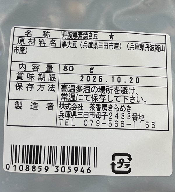 丹波黒 素焼き 茶香房きらめき