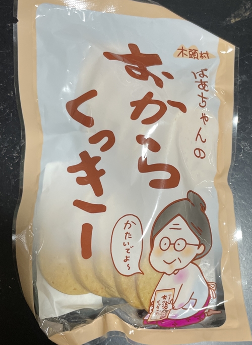 おからクッキー きとうむら