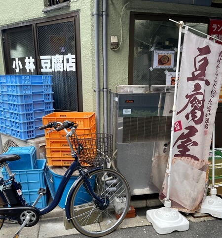 東京都中央区の小林豆腐店の写真