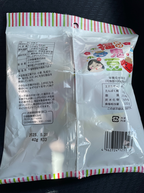 福鬼豆 小林製菓