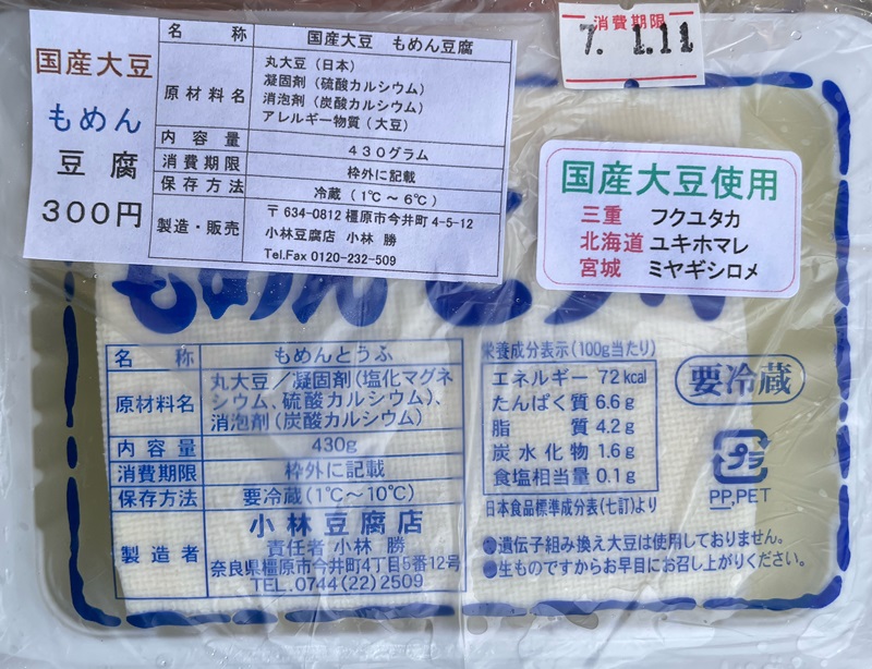 もめんとうふ 小林豆腐店